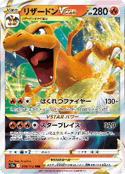 Charizard VSTAR Pokémon TCG card art