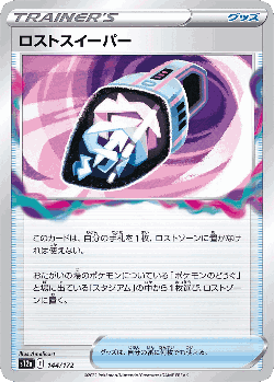 ロストスイーパー 144, VSTAR Universe