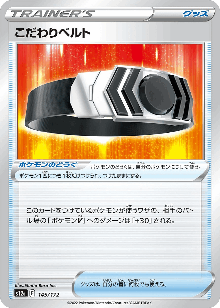 Choice Belt #145 from VSTAR Universe - Illustrated by Studio Bora Inc.