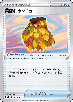 葉隠れポンチョ 147, VSTARユニバース