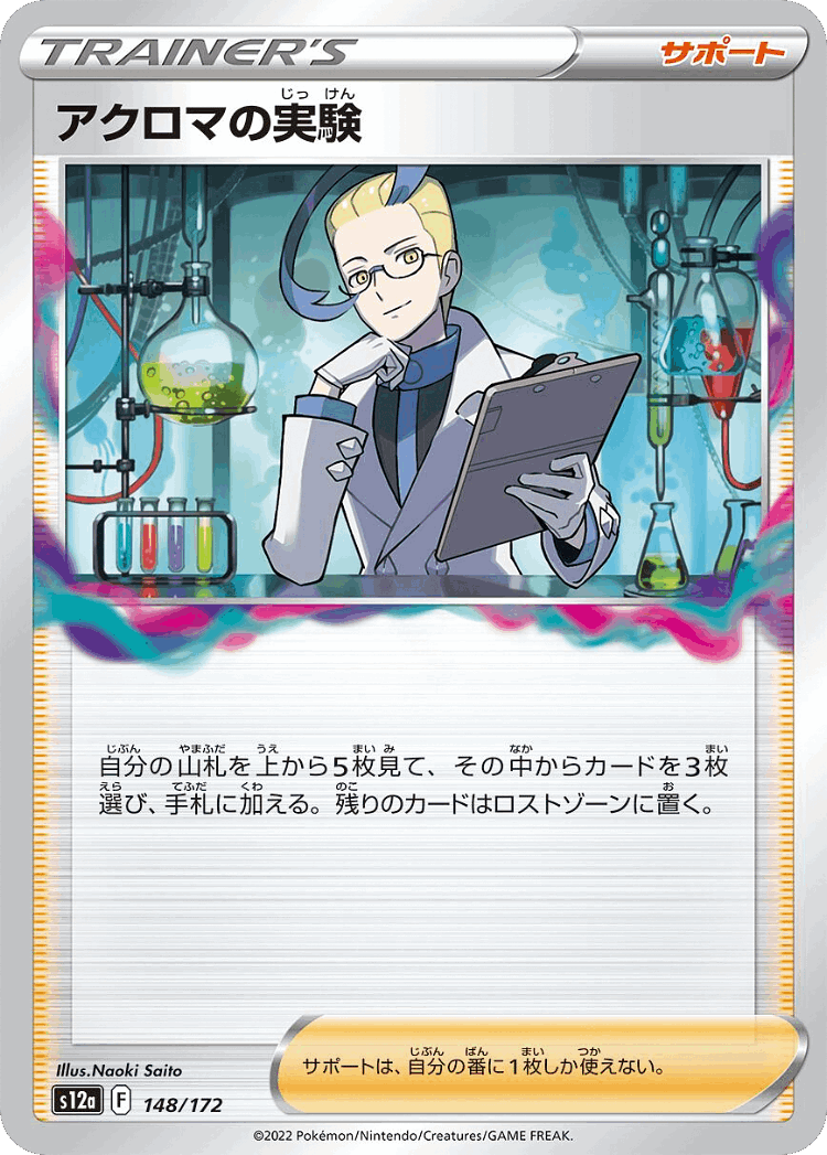 Colress's Experiment #148 from VSTAR Universe - Illustrated by Naoki Saito