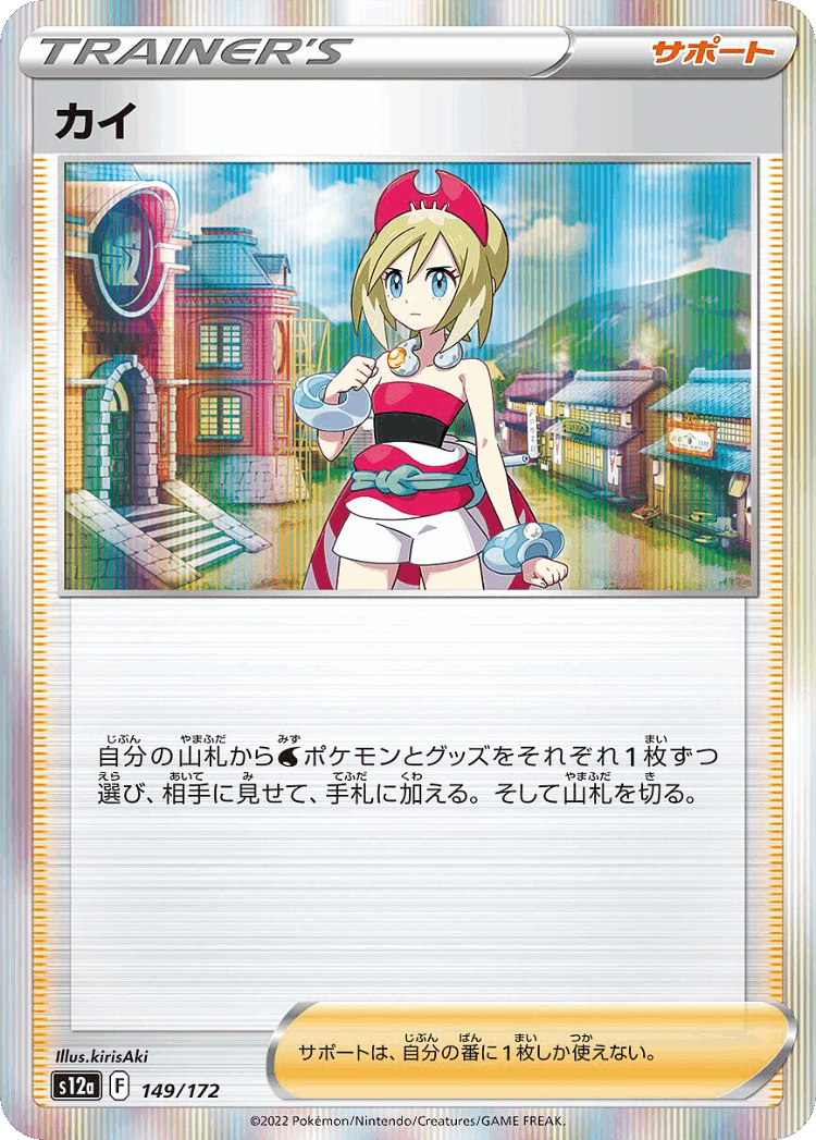 Irida #149 from VSTAR Universe - Illustrated by kirisAki