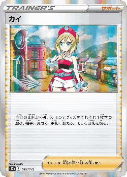 カイ 149, VSTARユニバース