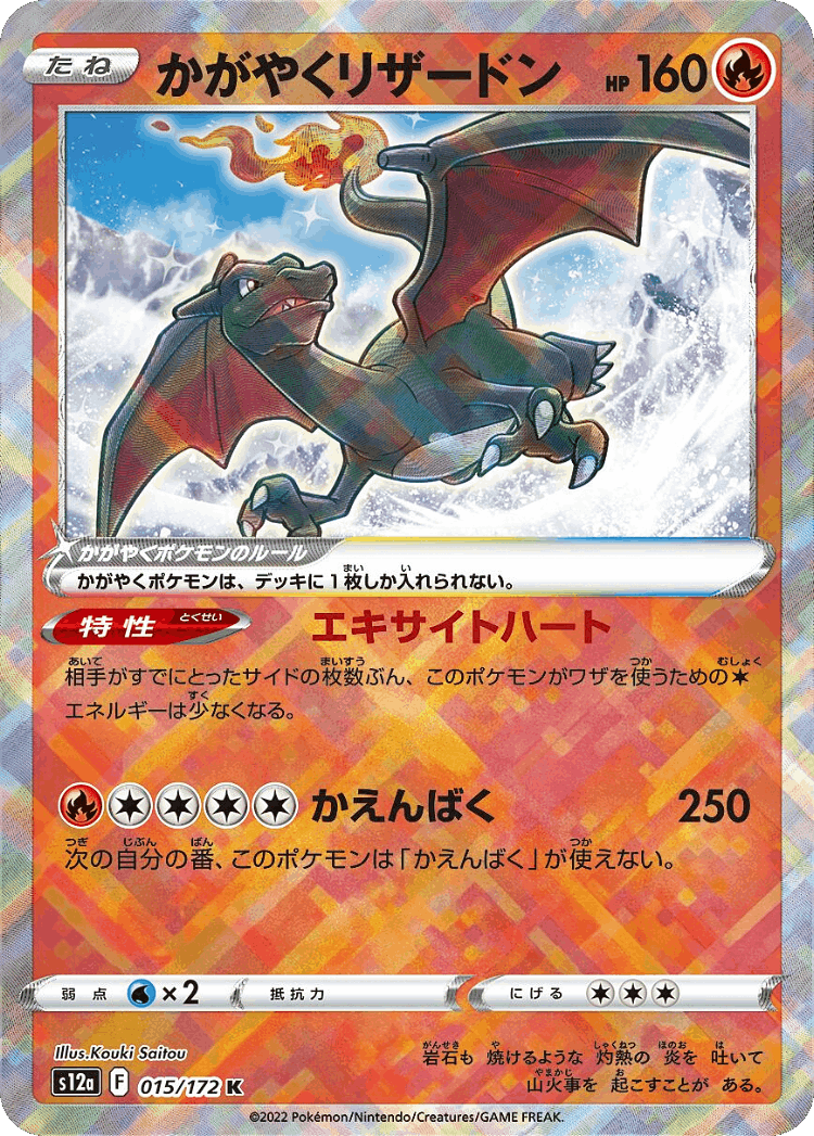 Radiant Charizard #15 from VSTAR Universe - Radiant Rare - Illustrated by Kouki Saitou