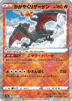 Radiant Charizard Pokémon TCG card art