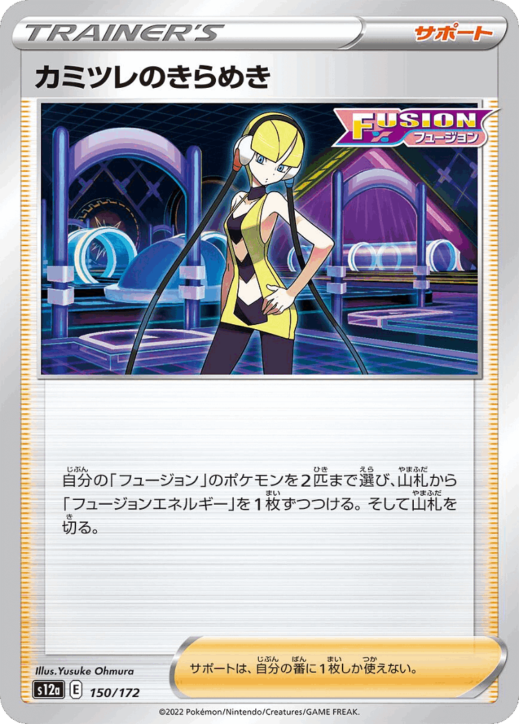 Elesa's Sparkle #150 from VSTAR Universe - Illustrated by Yusuke Ohmura