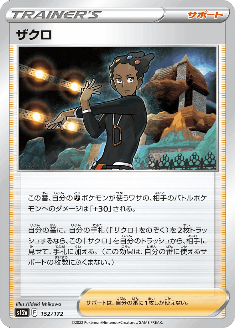 Grant #152 from VSTAR Universe - Illustrated by Hideki Ishikawa
