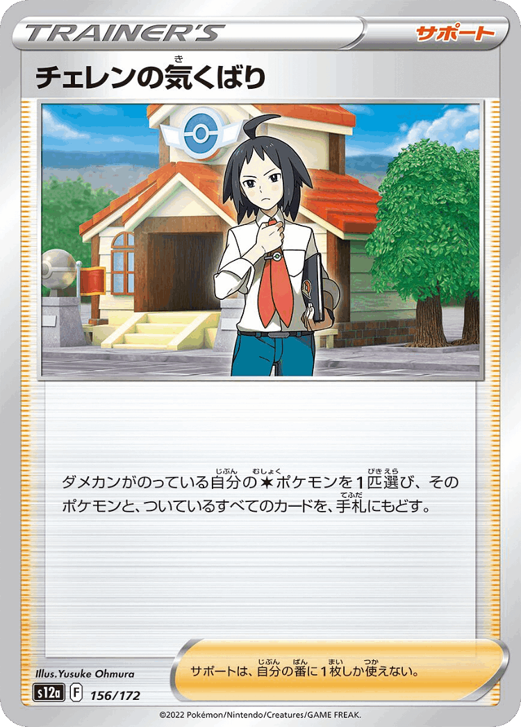 Cheren's Care #156 from VSTAR Universe - Illustrated by Yusuke Ohmura