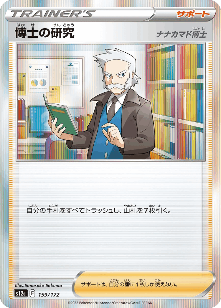 Professor's Research #159 from VSTAR Universe - Illustrated by Sanosuke Sakuma