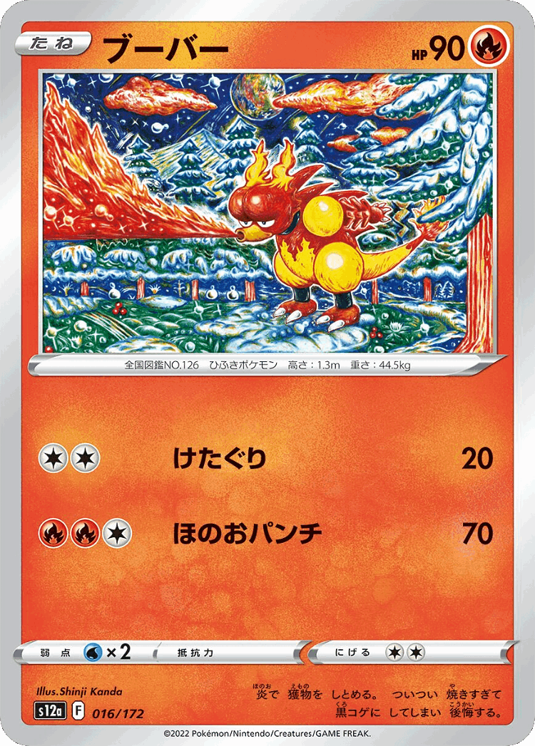 Magmar #16 from VSTAR Universe - Illustrated by Shinji Kanda
