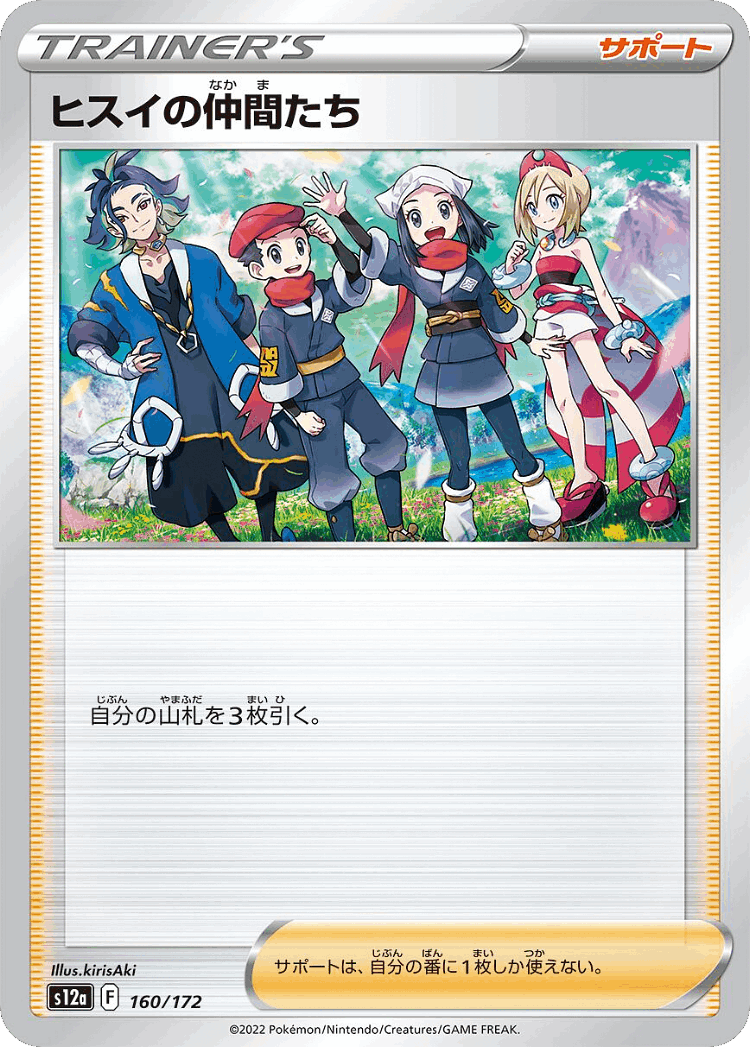 Friends in Hisui #160 from VSTAR Universe - Illustrated by kirisAki