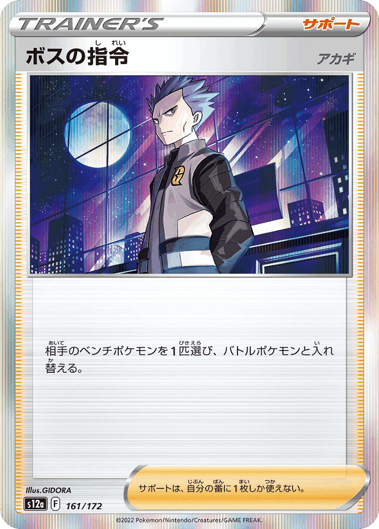 Boss's Orders #161 from VSTAR Universe - Illustrated by GIDORA