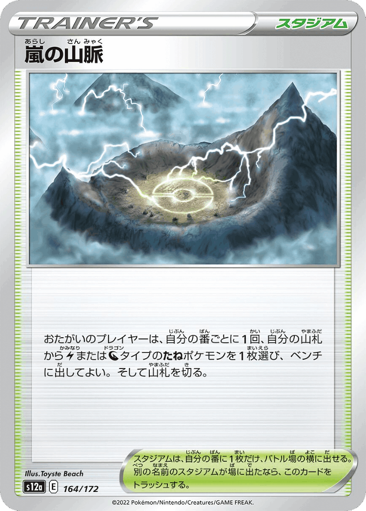 Stormy Mountains #164 from VSTAR Universe - Illustrated by Toyste Beach