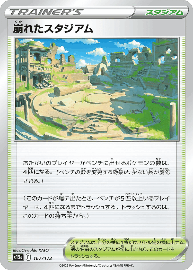 Collapsed Stadium #167 from VSTAR Universe - Illustrated by Oswaldo KATO