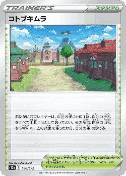 コトブキムラ 168, VSTARユニバース