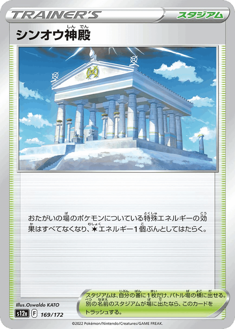 Temple of Sinnoh #169 from VSTAR Universe - Illustrated by Oswaldo KATO