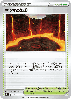マグマの滝壺 170, VSTAR Universe
