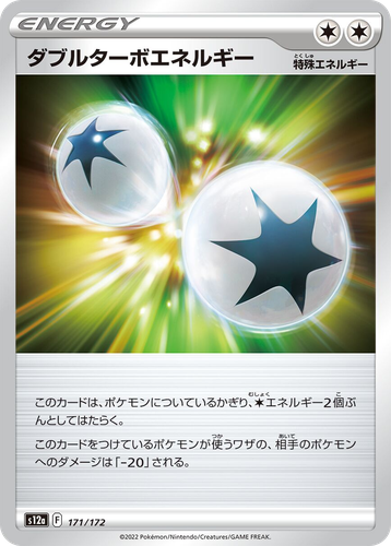 ダブルターボエネルギー 171, VSTARユニバース