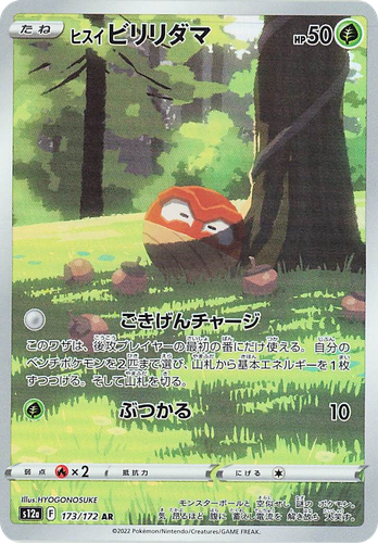 Hisuian Voltorb #173 from VSTAR Universe - Art Rare - Illustrated by HYOGONOSUKE