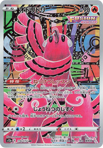 Oricorio 176, VSTAR Universe