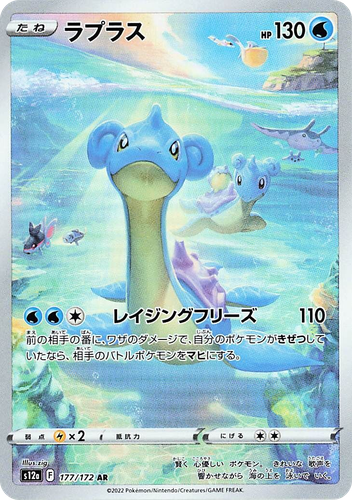 Lapras 177, VSTAR Universe