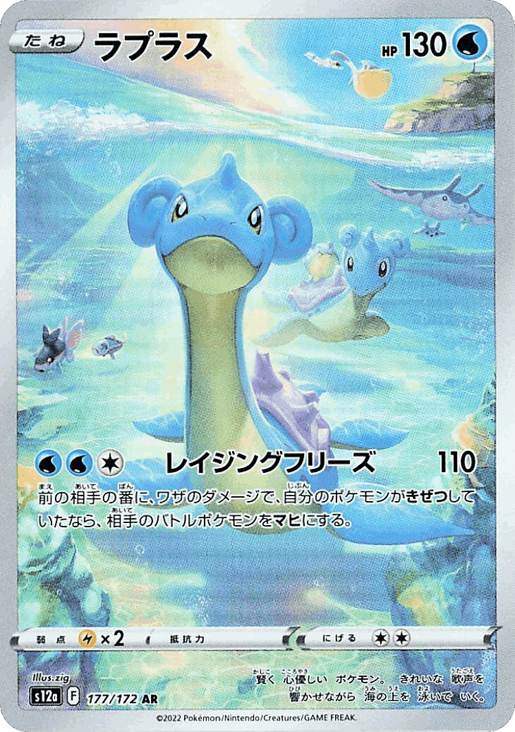 Lapras #177 from VSTAR Universe - Art Rare - Illustrated by zig