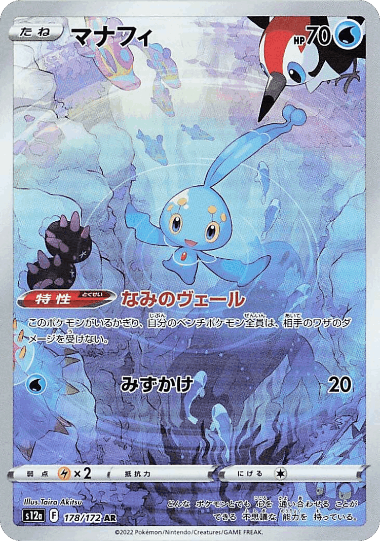 Manaphy #178 from VSTAR Universe - Art Rare - Illustrated by Taira Akitsu