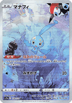 Manaphy 178, VSTAR Universe