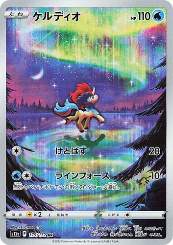 Keldeo 179, VSTAR Universe