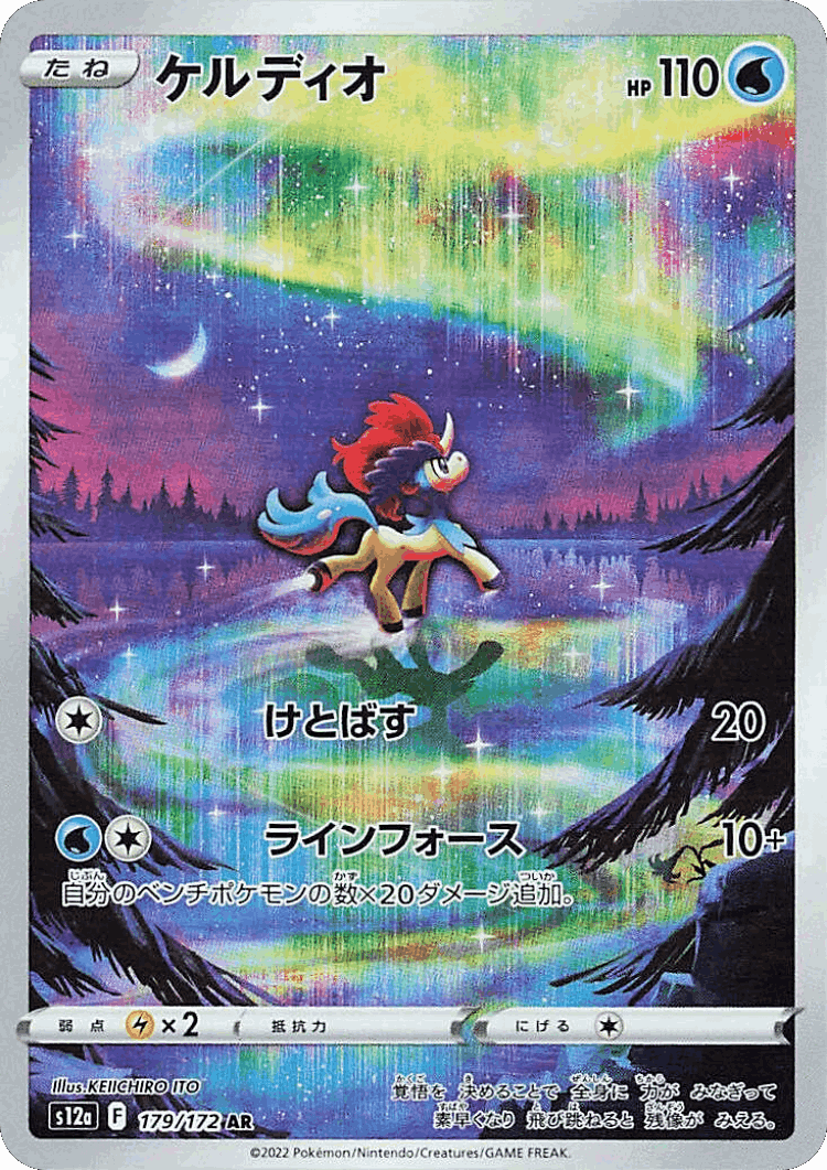 Keldeo #179 from VSTAR Universe - Art Rare - Illustrated by KEIICHIRO ITO