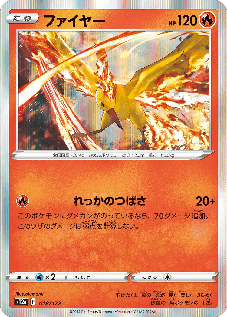 Moltres #18 from VSTAR Universe - Illustrated by otumami