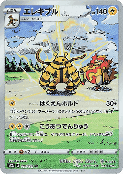 Electivire 180, VSTAR Universe