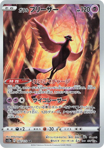 Galarian Articuno 182, VSTAR Universe
