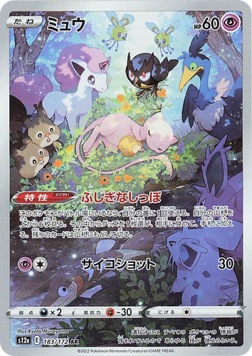Mew 183, VSTAR Universe
