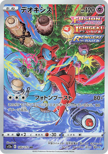 Deoxys 185, VSTAR Universe