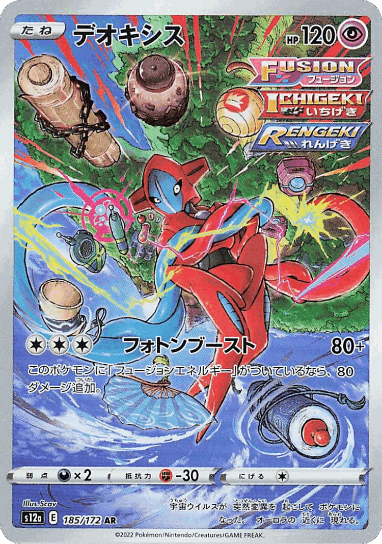 Deoxys #185 from VSTAR Universe - Art Rare - Illustrated by Scav
