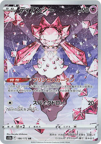 Diancie 186, VSTAR Universe