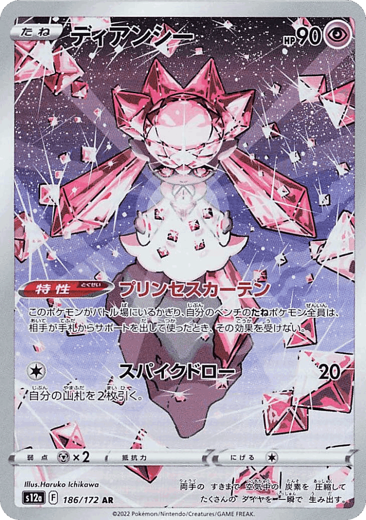 Diancie #186 from VSTAR Universe - Art Rare - Illustrated by Haruko Ichikawa