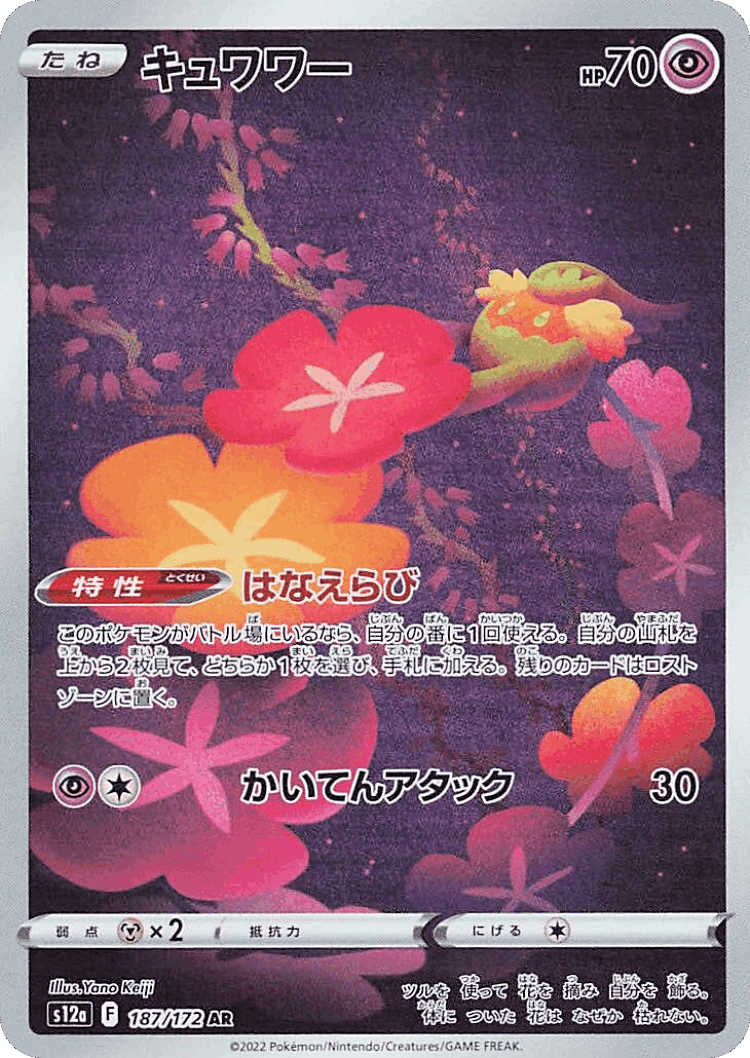 Comfey #187 from VSTAR Universe - Art Rare - Illustrated by Yano Keiji