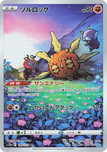 Solrock 189, VSTAR Universe