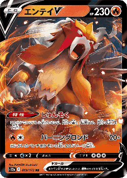 Entei V Pokémon TCG card art