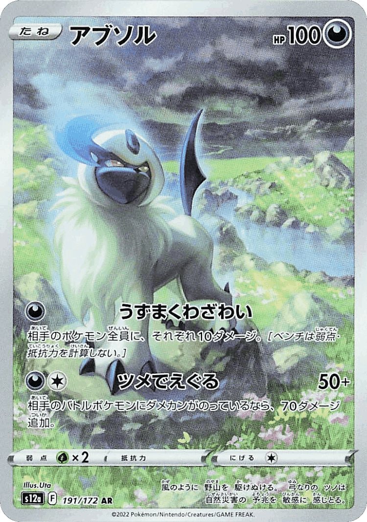 Absol #191 from VSTAR Universe - Art Rare - Illustrated by Uta