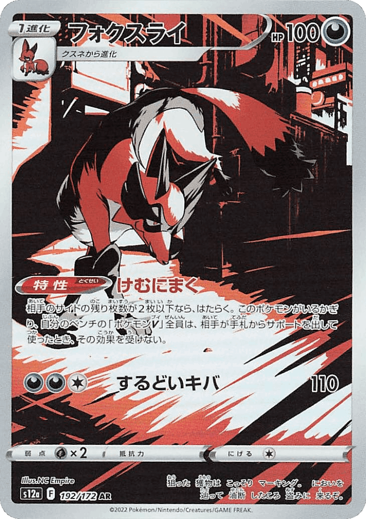 Thievul #192 from VSTAR Universe - Art Rare - Illustrated by NC Empire