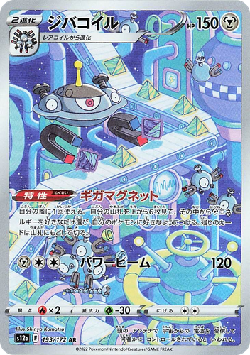 Magnezone #193 from VSTAR Universe - Art Rare - Illustrated by Shinya Komatsu