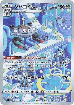 ジバコイル 193, VSTARユニバース