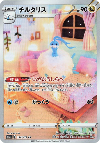 Altaria 194, VSTAR Universe