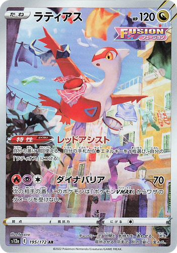 Latias 195, VSTAR Universe