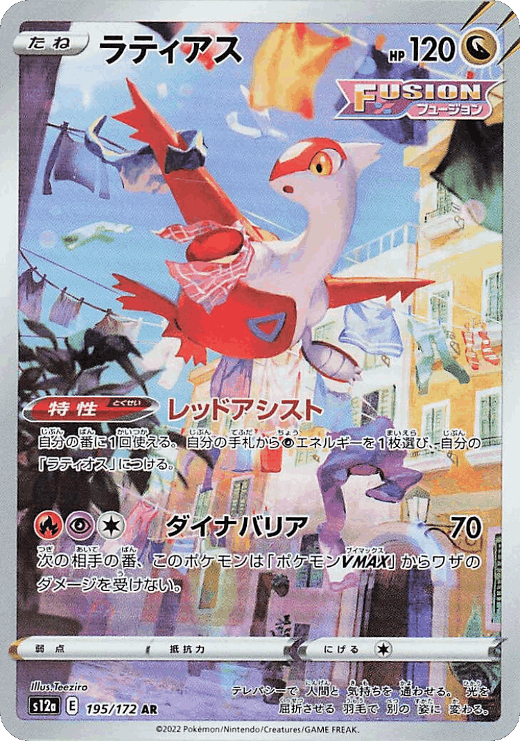 Latias #195 from VSTAR Universe - Art Rare - Illustrated by Teeziro