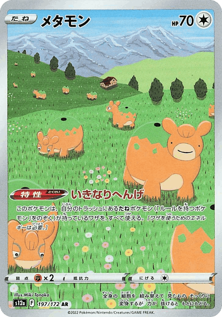Ditto #197 from VSTAR Universe - Art Rare - Illustrated by Miki Tanaka