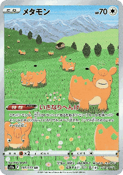 Ditto 197, VSTAR Universe